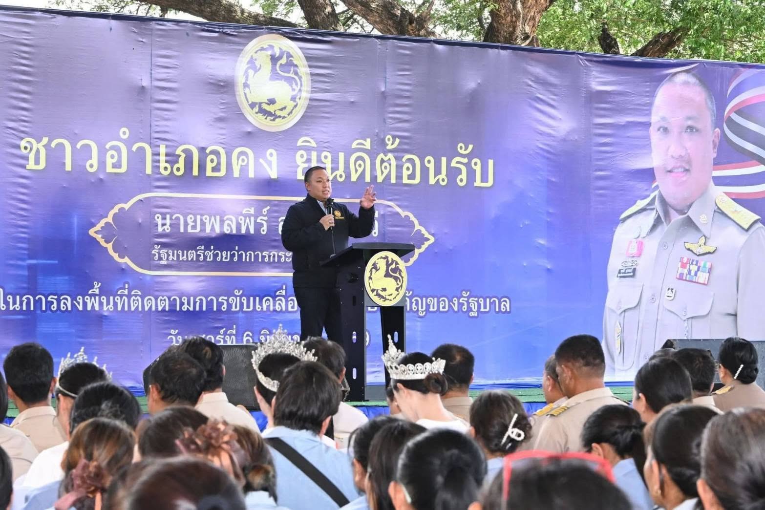 พช.คง ร่วมต้อนรับ รมช.มท.และจัดแสดงนิทรรศการผ้าไทย พร้อมนำผู้ประกอบการ OTOP และสินค้าชุมชนร่วมจำหน่ายในโครงการ “ไทยช่วยไทยพลัส” 
